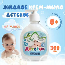 Мыло жидкое 300мл ДЕТСКОЕ КРЕМ Нейтральное (дозатор) - Flora фото 3