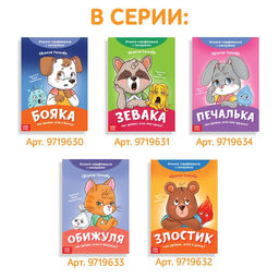 Цена за 2 шт. Книга про эмоции «Улыбака», 20 стр.