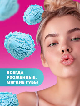 Beauty Bomb Бальзам для губ /Lip Balm Bla-bla-balm / тон / shade 04  фото 4