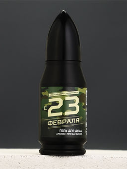 Подарочный набор «Настоящему защитнику», гель для душа 200 мл во флаконе пуля и стакан, Чистое счастье