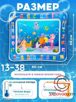 Акваковрик развивающий