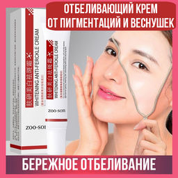 Отбеливающий крем от пигментаций, 20 г