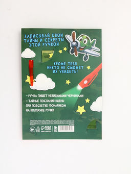 Подарочный набор «Юному защитнику», ручка с фонариком и невидимыми чернилами, блокнот А6, 16 л