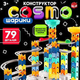 Конструктор марблс COSMO шарики, 79 деталей
