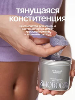 Сахарно -соляной скраб-желе для тела Лавандовый - Smorodina фото 5