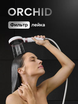 Лейка с фильтром (в комплекте) Orchid бело-розовая, Аквафор  фото 2