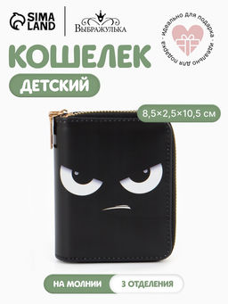 Кошелёк на молнии Выбражулька Взгляд, 8.5?2.5?10.5 см, с принтом, чёрный/серый