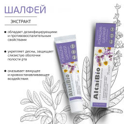 Алтайбио Зубная паста "Ромашка-Шалфей", отбеливание "Антитабак"