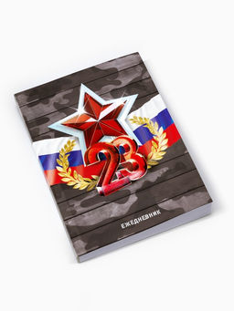 Подарочный набор 23 февраля, термостакан, ежедневник А6, 120 л., брелок, ручка - Artfox фото 3