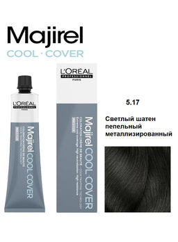 Majirel Cool Cover 5.17 Светлый шатен пепельный металлизированный, крем-краска 60 мл