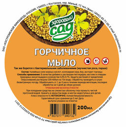 Горчичное мыло (банка 200мл) (концентрат) ср-во от болезн.(мучнистая роса, парша) и вред.