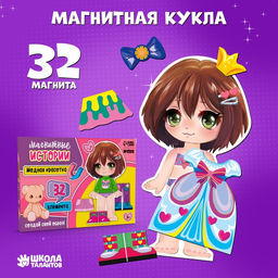 Магнитная игра одевашка ?Модная красотка?