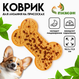 Коврик для лизания на присосках 18.511.5 см, жёлтый