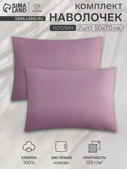 Комплект наволочек Этель 50х70 см - 2 шт, цв. сиреневый, 100% хлопок, поплин  фото 4