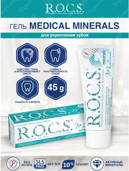 Гель для укрепления зубов РОКС МЕДИКАЛ Минералс 45 гр ROCS