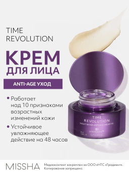 MISSHA Time Revolution Night Repair Антивозрастной крем для лифтинга и сияния лица 50 мл