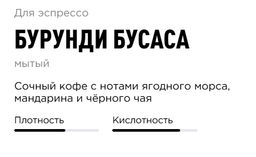 Кофе Бурунди Бусаса - Tasty coffee фото 2