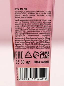 Цена за 3 шт. Крем для рук увлажняющий, 30 мл, нежная забота, Чистое счастье  фото 5