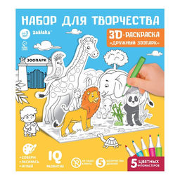 Набор для творчества 3D-раскраска Дружный зоопарк - Zabiaka фото 3