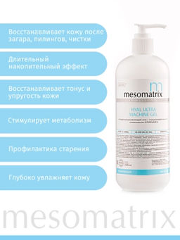 HYAL ULTRA, гель интенсивно увлажняющий с НМГК - Mesomatrix фото 2