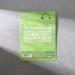 Цена за 2 шт. Магнит и брелок на 23 Февраля Любимый муж и самый лучший папа!, подарочный набор : 2 предмета - Сима-ленд фото 8