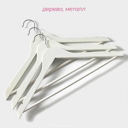 Плечики - вешалки для одежды Доляна, 44.523 см, 3 шт., с перекладиной, сорт B, дерево клён, белые  фото 2