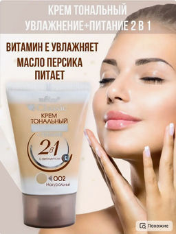 Белита CLASSIC Крем тональный Увлажение+Питание 2в1 тон 002 натуральный 30мл