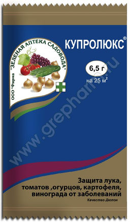 Купролюкс 6,5гр д/защиты растен. от болезн (1/200)