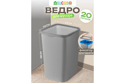 Ведро для мусора с фиксатором 20 л 30*23,2*38,3 см Тандем сер.металлик/серый (842358)