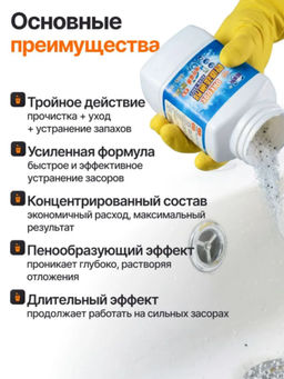 Средство для очистки труб от засоров, 280 гр