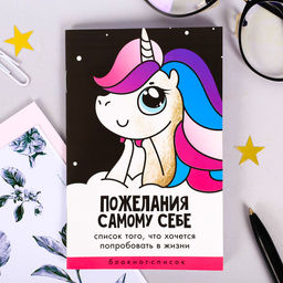 Цена за 3 шт. Блокнот А6, 16 л Пожелания самому себе