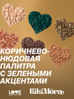 Лимитка Love Generation Палетка теней для век Kikimora тон 01