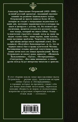 Гроза и другие пьесы
