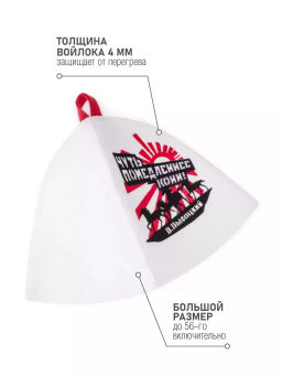 СОЮЗПАР шапка для бани Коллекция В.Высоцкий (Кони)