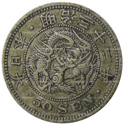 50 сен 1899 года Япония