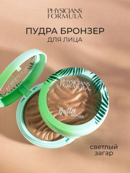 Physicians Formula Пудра бронзер Butter Bronzer Murumuru тон светлый загар, 11 г
