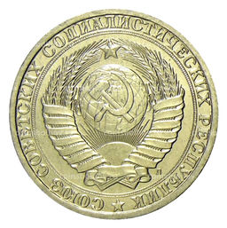 Монета 1 рубль 1991 года Л