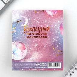 Подарочный набор стикеры-закладки и ручка Космос, 20 л. в блоке