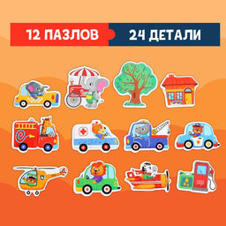 Цена за 2 шт. Магнитные макси-пазлы «В городе», в металлической коробке