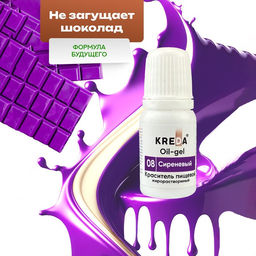 Цена за 2 шт. Краситель пищевой Oil-gel, жирорастворимый, сиреневый, 10 мл