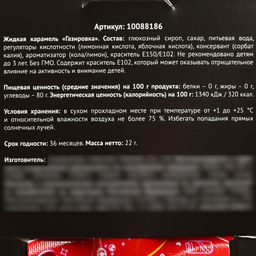 Карамель жидкая под газировку Виски Кола, 22 г. (18+) - Simaland фото 4