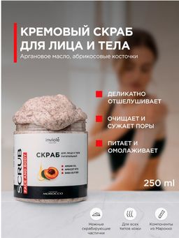 Скраб для лица и тела с Аргановым маслом и абрикосовыми косточками 250 мл/250гр - INVIOLE фото 3