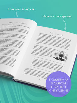 Смелость выбирать. Книга-вдохновение для тех, кто хочет изменить свою жизнь, но не знает как