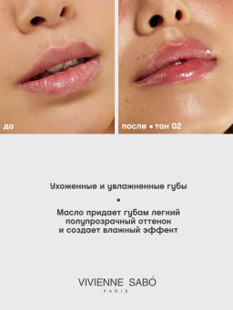 Vivienne Sabo Масло для губ Dessert a levres тон 02 розовый  фото 7