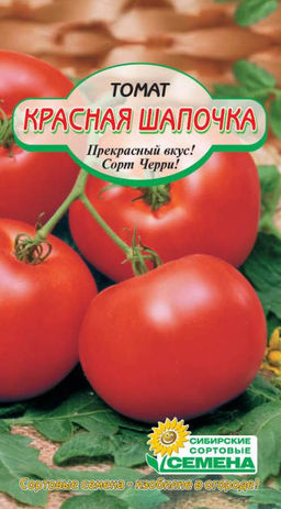 Красная Шапочка томат 20шт (ссс) Р