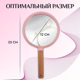 Зеркало с ручкой, 14×25 см, (d=12.5 см), розовое