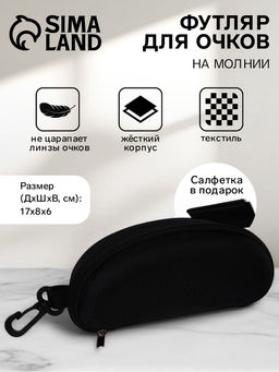 Футляр для очков на молнии, с карабином, размер 17×8×6 см, чёрный
