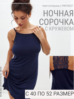 Ночная сорочка из вискозы Лили Нуар тёмно-синий