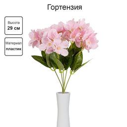 Искусственное растение Blumentag ATJ-22 Растение искусственное Гортензия 29 см 5 х 1 шт. 01  фото 7