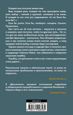 Диссонанс